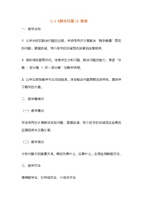 人教版（2024）三年级上册（2024）整理和复习教案