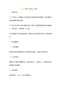 人教版（2024）三年级上册（2024）整理和复习教学设计