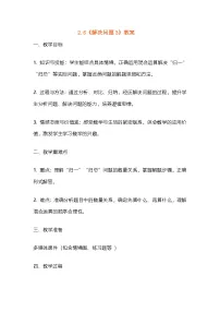小学数学人教版（2024）三年级上册（2024）整理和复习教学设计