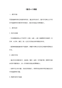 人教版（2024）三年级上册（2024）一 观察物体教案