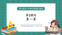 小学数学进位加法优质课课件ppt