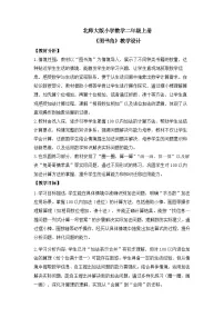 小学数学北师大版（2024）二年级上册（2024）图书角获奖教学设计及反思