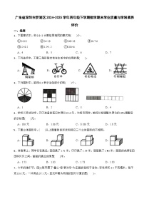 广东省深圳市罗湖区2024-2025学年四年级下学期数学期末学业质量与学科素养评价试卷（含解析）