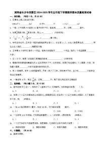湖南省长沙市芙蓉区2024-2025学年五年级下学期数学期末质量检测试卷（含解析）