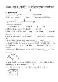 浙江省杭州市萧山区、拱墅区2024-2025学年五年级下学期数学学科素养评价试卷（含解析）