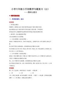 小学六年级小升初数学专题复习（22）比例尺及其应用（典例精析+拔高训练）