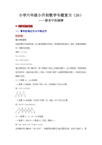 小学六年级小升初数学专题复习（26）算术中的规律（典例精析+拔高训练）