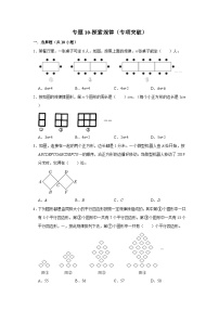 小学六年级小升初数学专项突破10-探索规律（练习附详细解析）