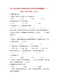 小学六年级小升初数学常考易错题精编（一）（练习附详细答案解析）