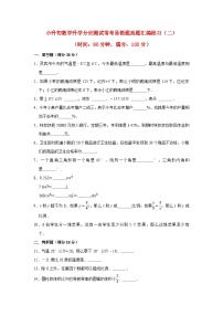 2025小学六年级小升初数学常考易错题真题汇编-1（附详细解析）