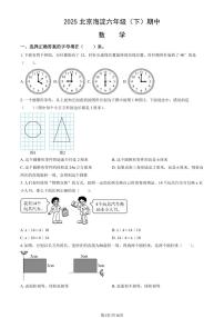 2025北京海淀六年级（下）期中数学试卷（教师版）