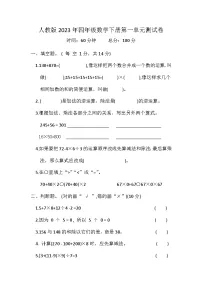 人教版2023年四年级数学下册第一单元测试卷月考