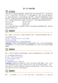 北京版四年级下册和差问题当堂检测题