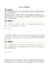 第一讲 行程问题1练习含答案--五年级数学思维拓展