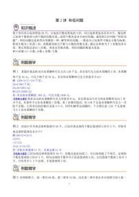 第二讲  和倍问题练习含答案--四年级数学思维拓展