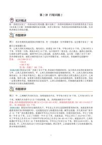 第二讲 行程问题2练习含答案--五年级数学思维拓展