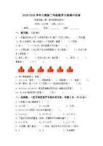 2023-2024学年人教版二年级数学下册期中试卷
