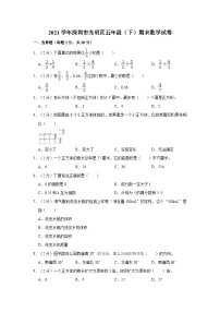 2021学年深圳市光明区五年级（下）期末数学试卷