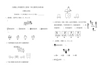 人教版（2024）三年级上册（2024）一 观察物体习题
