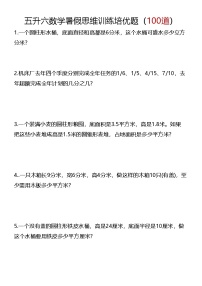 五升六数学暑假思维应用题训练100题（无答案）