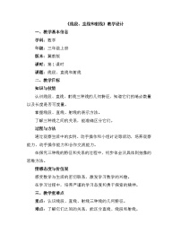 数学冀教版（2024）1. 点和线教案