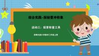 小学数学活动三：探索称量工具评优课课件ppt