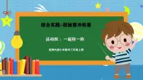 数学三年级上册（2024）活动四：一起称一称评优课ppt课件
