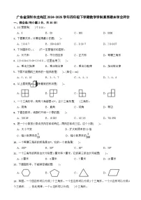 广东省深圳市龙岗区2024-2025学年四年级下学期数学学科素养期末学业评价试卷