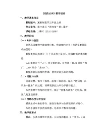 小学数学冀教版（2024）三年级上册（2024）2. 角和角的度量教案