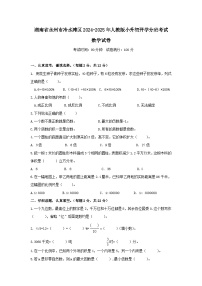 湖南省永州市冷水滩区2024-2025年人教版小升初开学分班考试数学试卷