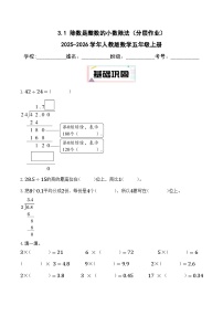 小学人教版（2024）除数是整数的小数除法精品当堂达标检测题