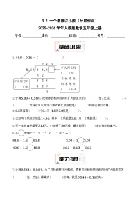 数学一个数除以小数精品随堂练习题