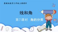 数学三年级上册（2024）2. 角和角的度量评课ppt课件