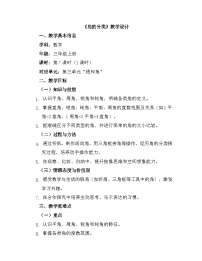 小学数学冀教版（2024）三年级上册（2024）2. 角和角的度量教案