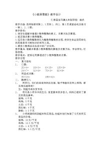 数学五年级上册小数乘整数教案