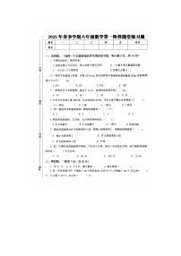 广东市汕尾市海丰县附城镇2024-2025学年下学期六年级数学第一阶段月考试卷