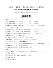 小学人教版（2024）比精品课后测评