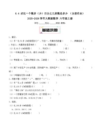 数学六年级上册比精品练习题
