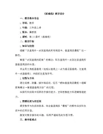 冀教版（2024）三年级上册（2024）3. 两条直线的关系教学设计