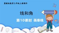 数学三年级上册（2024）三 线和角3. 两条直线的关系课文配套课件ppt
