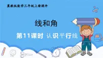 冀教版（2024）三年级上册（2024）3. 两条直线的关系评课课件ppt