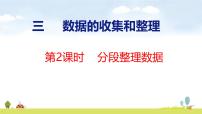 苏教版（2024）三年级上册（2024）三 数据的收集与整理课文ppt课件