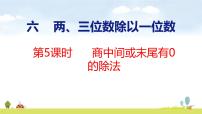 小学苏教版（2024）三位数除以一位数图文课件ppt