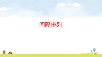 小学数学苏教版（2024）三年级上册（2024）观察比较课文配套ppt课件