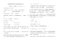 人教版四年级数学上册期末真题优化卷(A)（含答案）