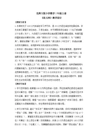 数学二年级上册（2024）收玉米教学设计及反思