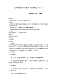 小学数学北师大版（2024）六年级上册百分数的认识第1课时教案