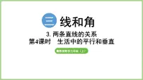 冀教版（2024）三年级上册（2024）三 线和角3. 两条直线的关系课前预习课件ppt