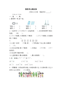 人教版（2024）一年级上册（2024）四 11~20的认识11~20的认识课时练习