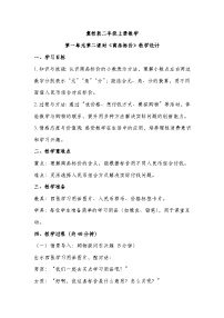 冀教版（2024）二年级上册（2024）☆商品标价公开课第2课时教案